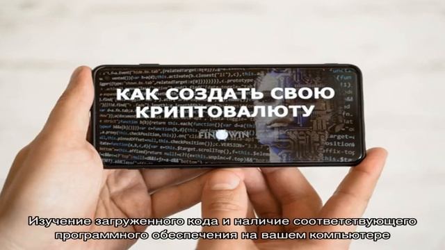 Как сделать свою криптовалюту