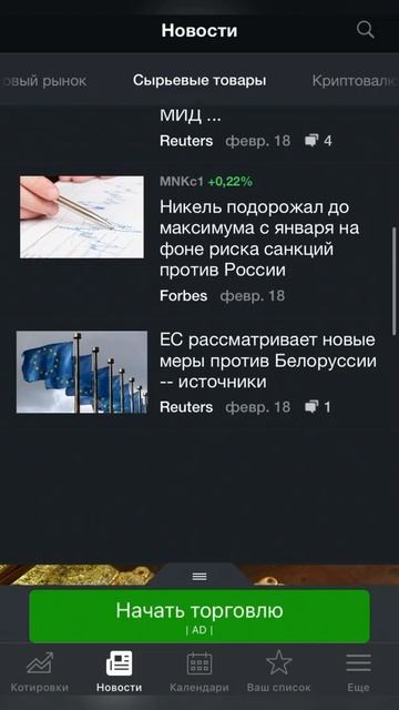 Пример торговли по новостям! смотреть онлайн