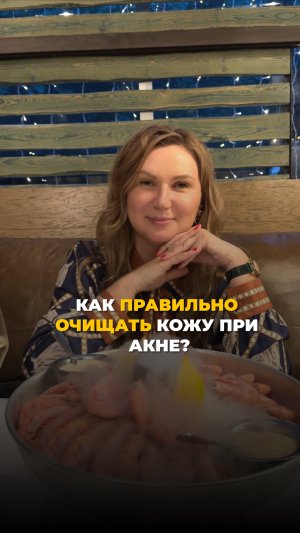 Как правильно очищать кожу при акне?
