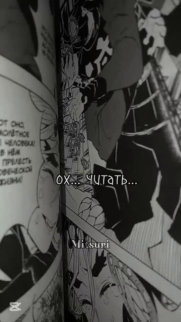 ❤️🩹 #манга #клинок #идеянемоя #kimetsunoyaiba #manga #актив