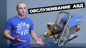 Обслуживание авд. Замена масла в Kranzle HD 10/122