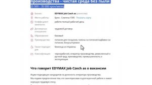 Работа в Чехии 2025 / Зарплата в Чехии / Как найти работу ?