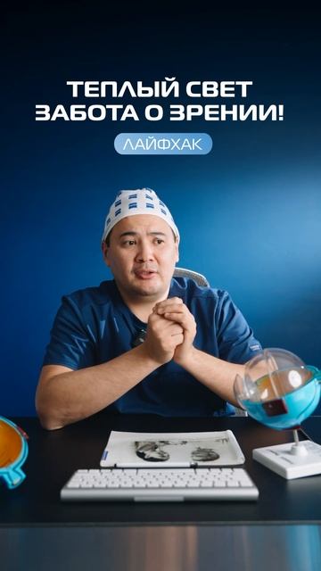 #свет#лампы#bigeldiyev #лазернаякоррекциязрения #rbclinic #femtolas смотреть онлайн