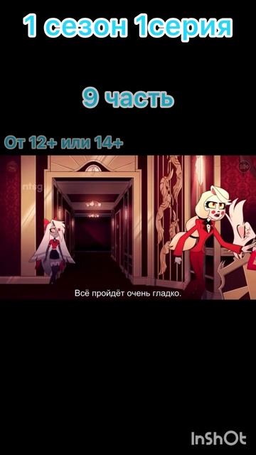 Отель Хазбин 1 серия 1 сезон ( 9 часть ) #hazbinhotel смотреть онлайн