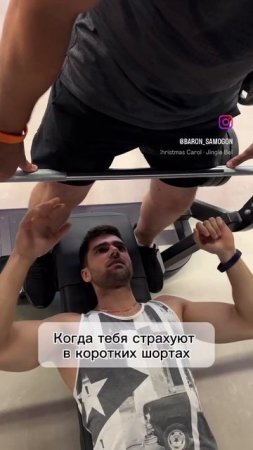 Когда тебя страхуют в коротких шортах