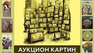 аукцион в галерее Incenter 8 02 2025 г