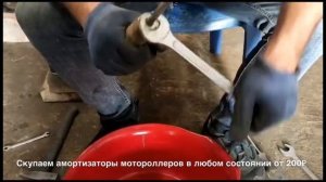 Амортизаторы мотороллера муравей. Всё решаемо!