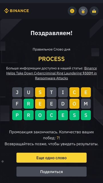 Слово дня бинанс 7 букв, 25.06.2023 #binance #бинанс #слово смотреть онлайн