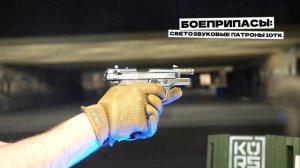 Сигнальные пистолеты KURS