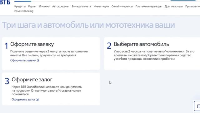 Как взять кредит на авто?