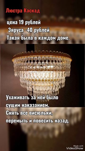 #люстры #ссср #воспоминания #молодость #ностальгия #сов смотреть онлайн