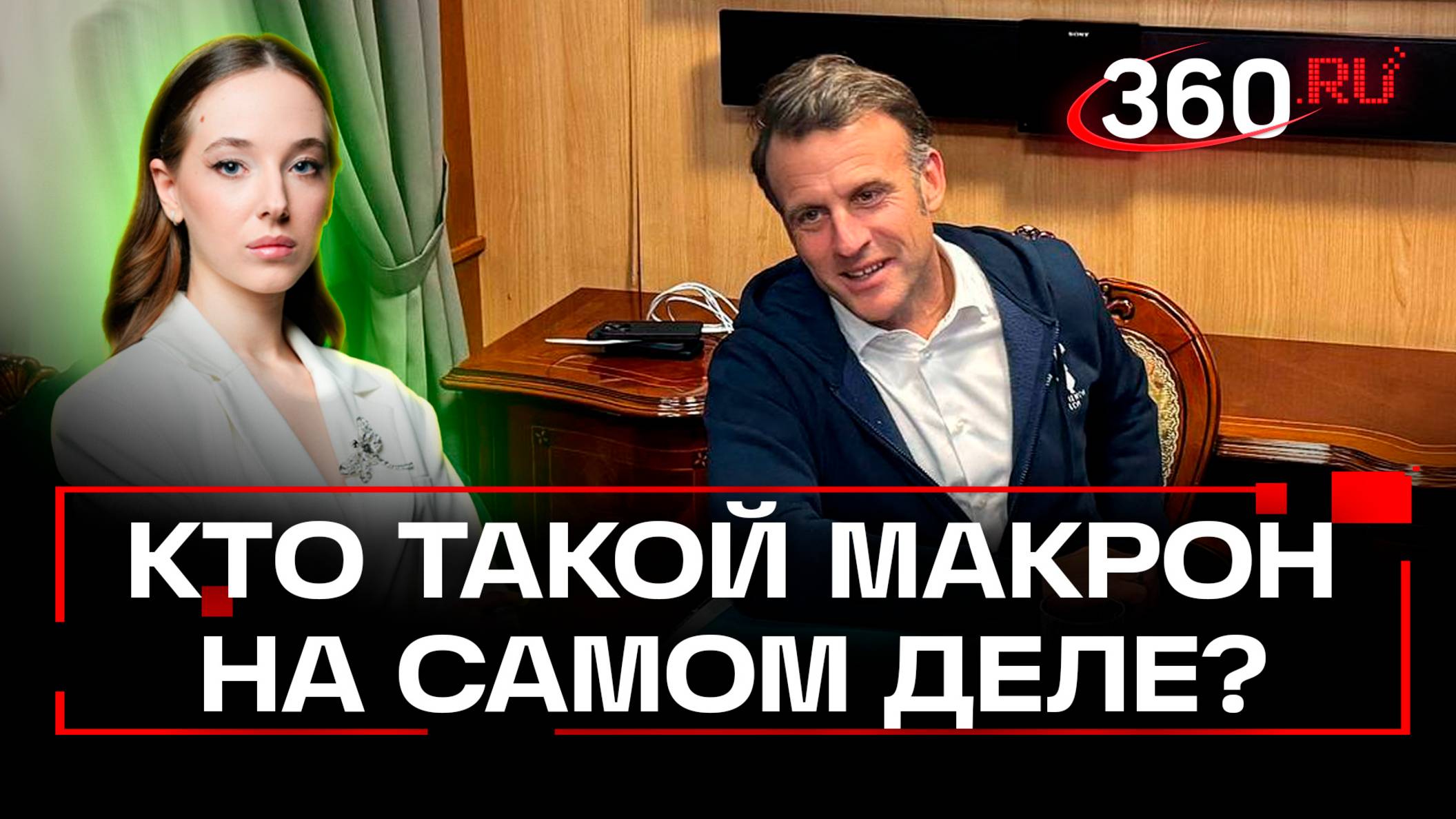 «Наркоман и скрытый гей» - политолог Марков о Макроне