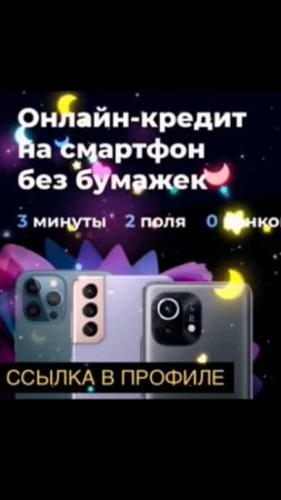 онлайн кредит на смартфон #кредит #деньги #заработок #с