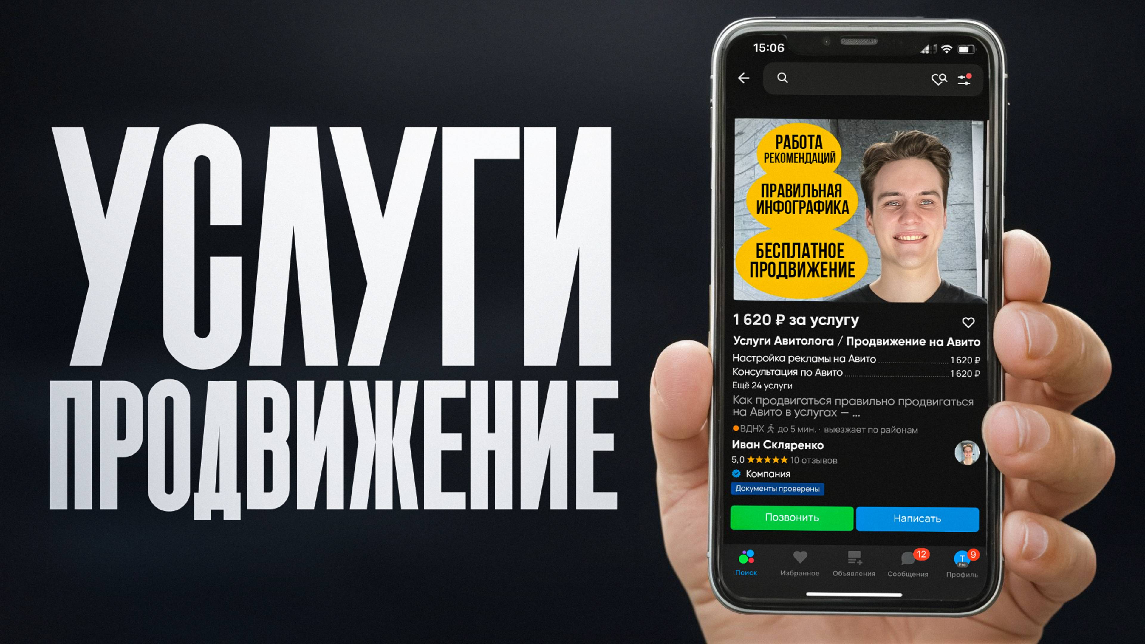 Как Взломать Услуги на Авито ПО ШАГАМ [2025]