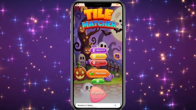 Игра для заработка. Tile Matcher. Как заработать в интернете