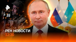 Путин предложил Киеву переговоры / Ультиматум Зеленского / Похолодание в Москве / РЕН Новости 11.05