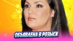 Оперную диву Анну Нетребко объявили в розыск