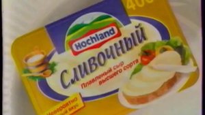 Реклама Hochland. Акция - "Ванна вашей мечты!". 2007 год.