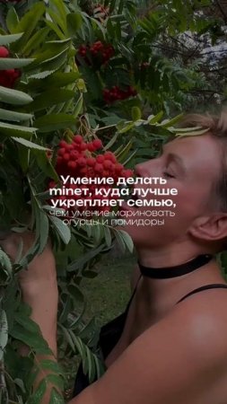 Minet спасал больше браков, чем...