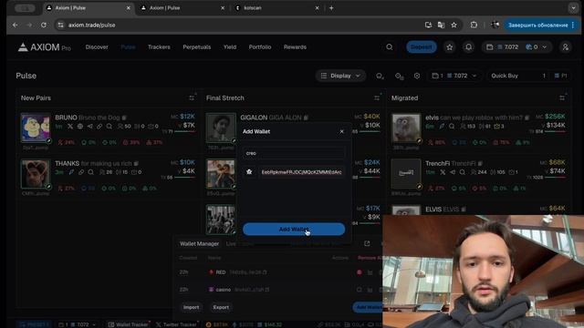 AXIOM pro - Самая быстрая платформа для торговли мем-коина?