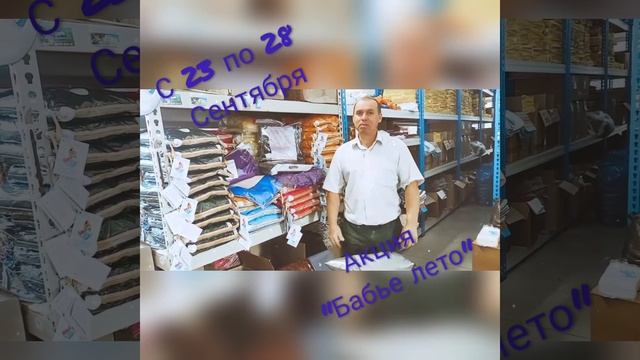 Акция "Бабье лето" с 23 по 28 сентября.