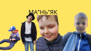 ма"нь"як под прикрытием 7 эпизод финал попытки ухода от последственности