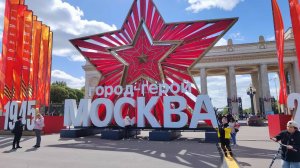 Москва 9 мая 2025