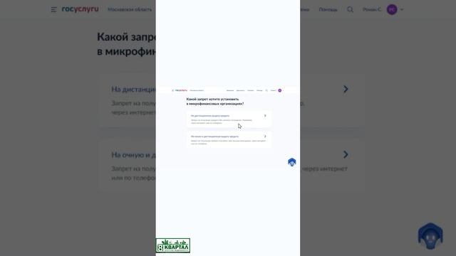 Самозапрет на кредиты на Госуслугах