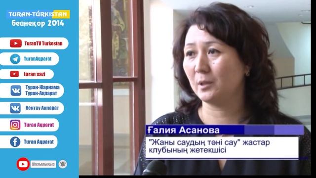 Ғасыр індетінен сақтану Бейнеқор 2014