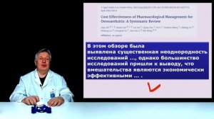 Что такое симптоматические препараты замедленного действия для лечения остеоартроза (SYSADOA)7