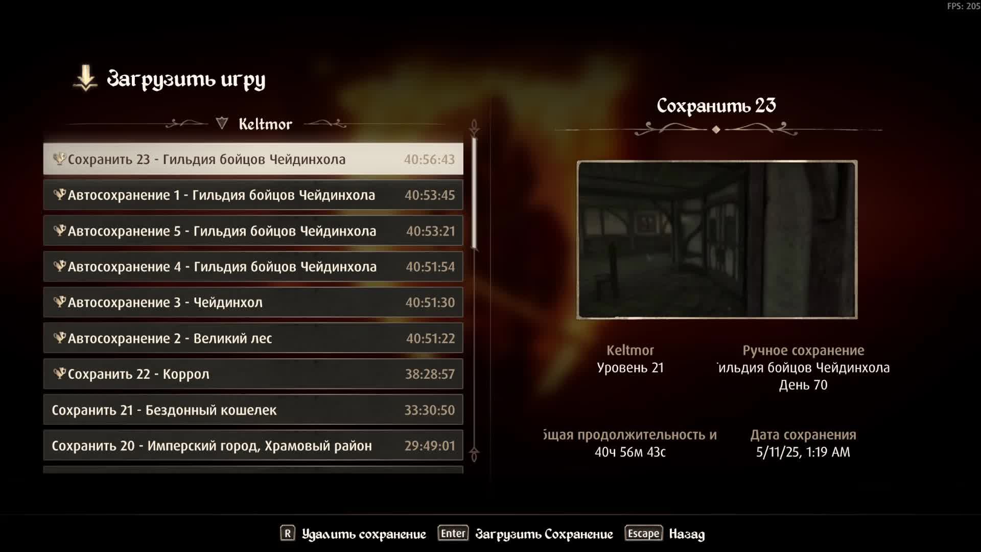 TES IV:Oblivion Remastered - гильдия бойцов#3 смотреть онлайн