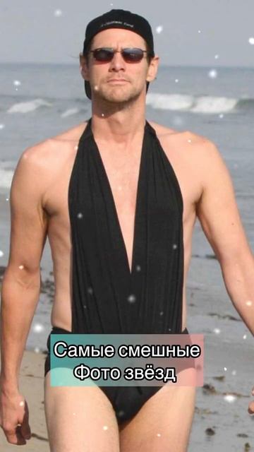 Самые смешные фото звёзд смотреть онлайн
