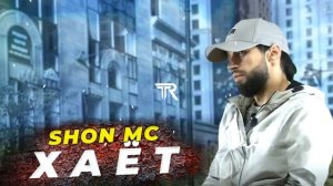 Шон мс - Хаёт / Shon mc - Hayot | (Music Audio) 2025