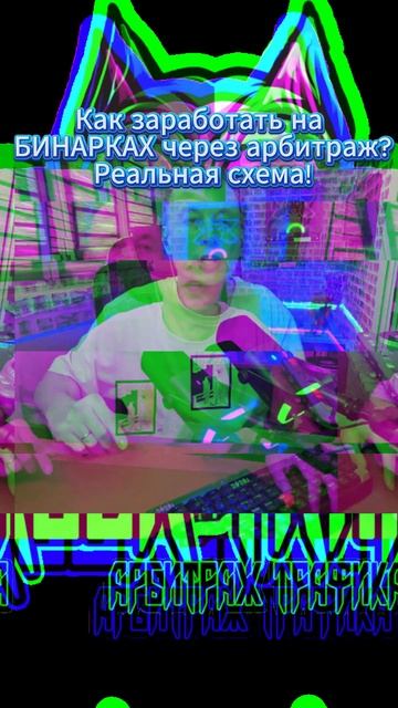 Мощная Стратегия Заработка на Бинарках для Начинающи?
