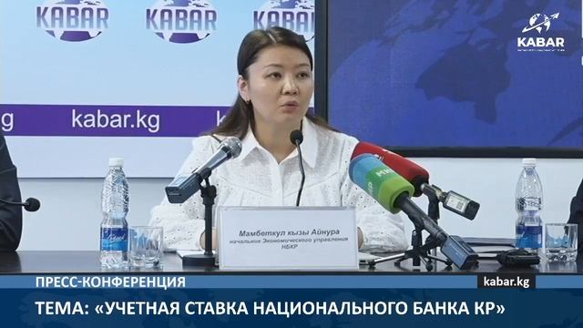 Учетная ставка Национального банка КР