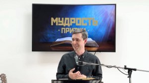 Мудрость. Притчи. Часть II Вадим Чипинов