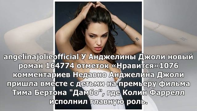 У Анджелины Джоли роман с Колином Фарреллом смотреть онлайн