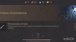 ТЕМНОЕ ПОДНОШЕНИЕ. Гайд на скил «удача»  Grim Soul: Dark Survival RPG Грим соул