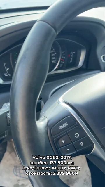 #VolvoXC60 2017 #автокредит #трейдин смотреть онлайн