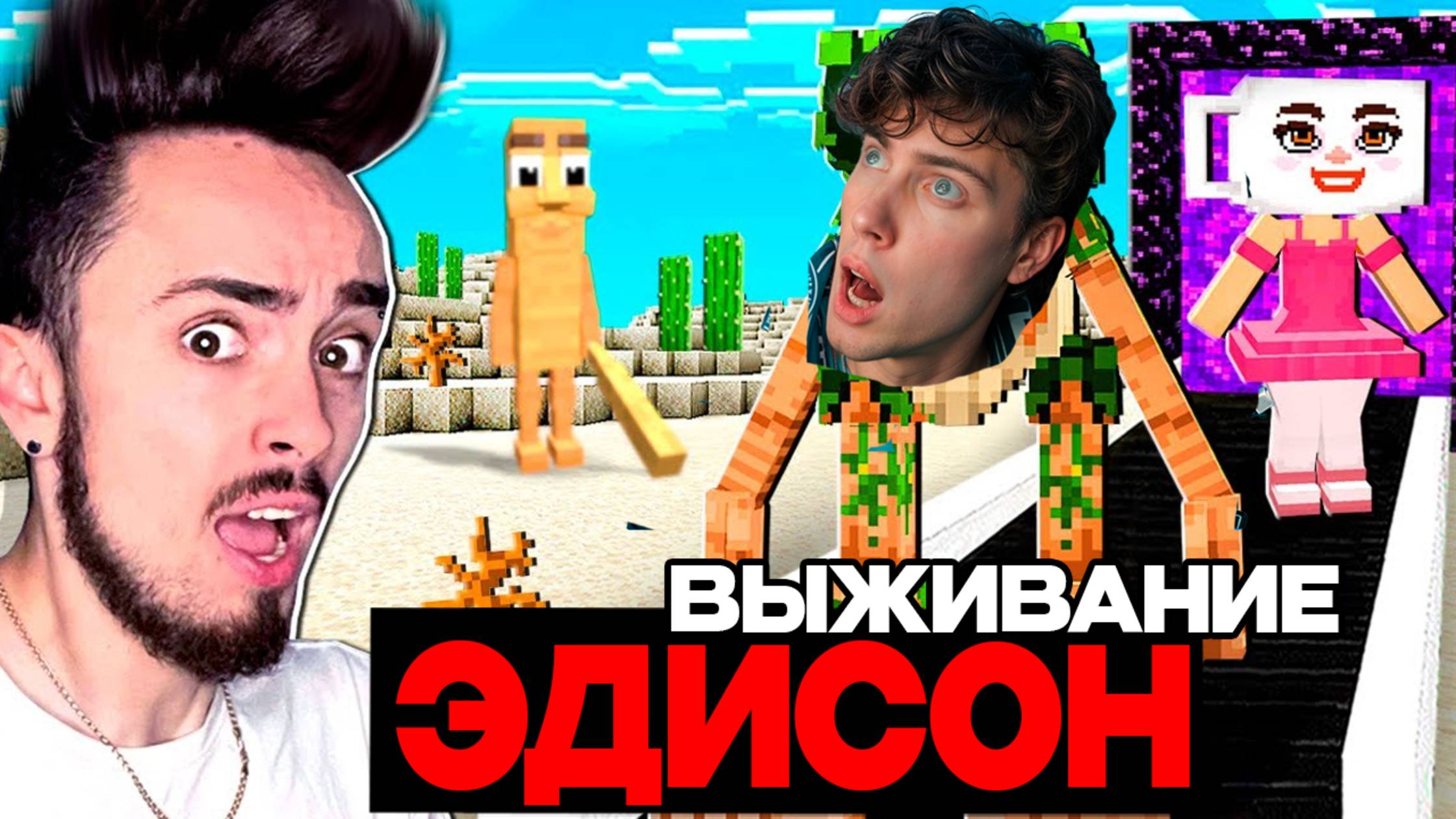 ЭДИСОН БЕСКОНЕЧНАЯ ФЕРМА БР БР ПАТАПИМ В МАЙНКРАФТ! ВЫЖИВАНИЕ РЕАКЦИЯ EDISONPTS НЕ СКУЛБОЙ