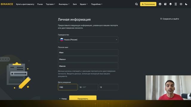 Как зарегистрироваться на Бинанс в России | Регистрац?