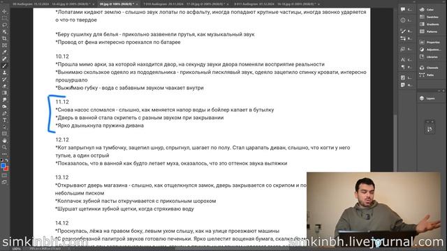 Исправляем слух вместе №7, часть №9. Осень-зима 2024. Акц?