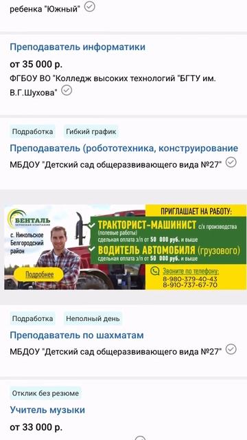 Вакансия учитель в Белгороде. Работа учителем Белгоро