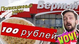 Приготовим ужин на 4 человек за 100 рублей