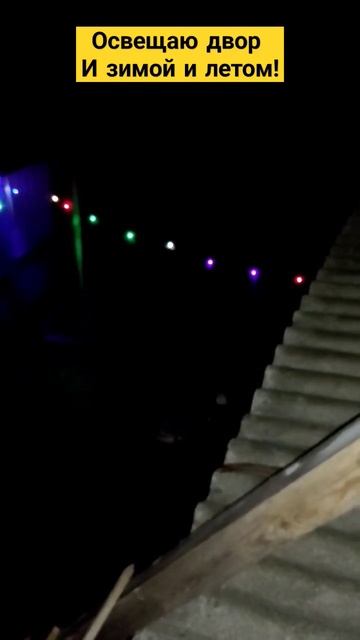 ☢️ Освещение двора зимой и летом! смотреть онлайн