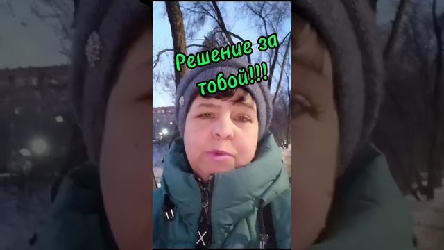 Решение за тобой! #заработок #возможность #деньги #мечт смотреть онлайн