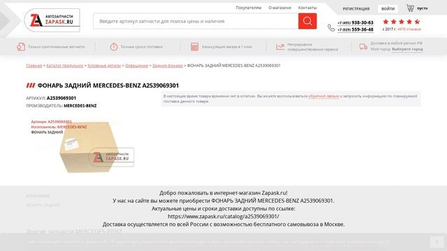 A2539069301 MERCEDES-BENZ - купить на Zapask.ru оригинал смотреть онлайн