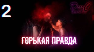 Прохождение DMC: Devil May Cry - 2. Горькая правда
