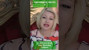 УДАЧЛИВОЕ ЧИСЛО 9 #онлайн #нумерология #shorts #светланаведа