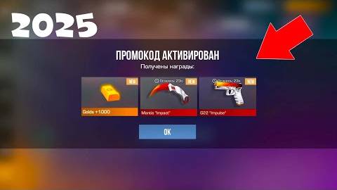 2025! РАБОЧИЙ ПРОМОКОД НА МАНТИС ИЗ БАНДЛА В СТАНДОФФ 2! БЕСКОНЕЧНЫЕ ПРОМОКОДЫ STANDOFF 2 0.33.2!